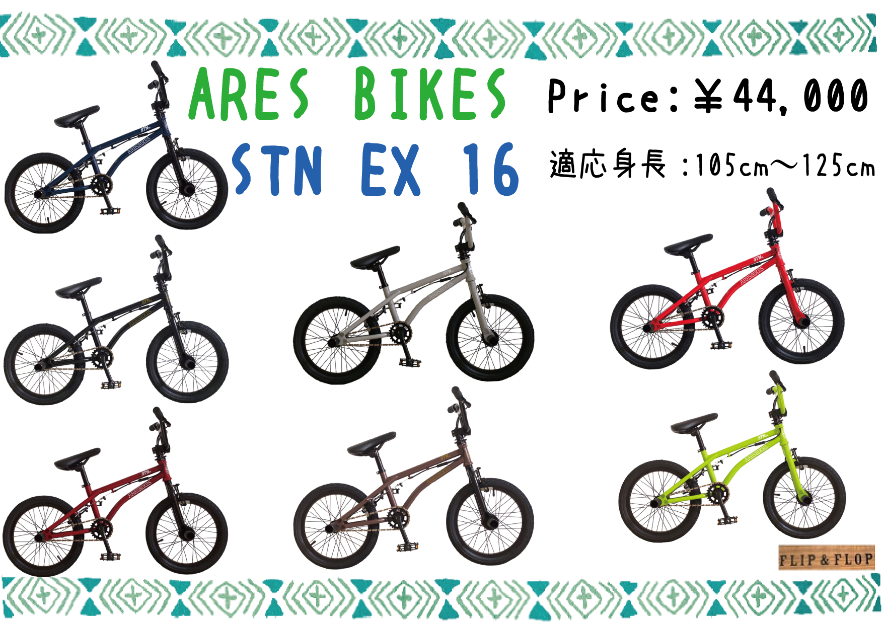 ARES BIKES【STN EX 16】入荷しております！ - 自転車雑貨 FLIP＆FLOP