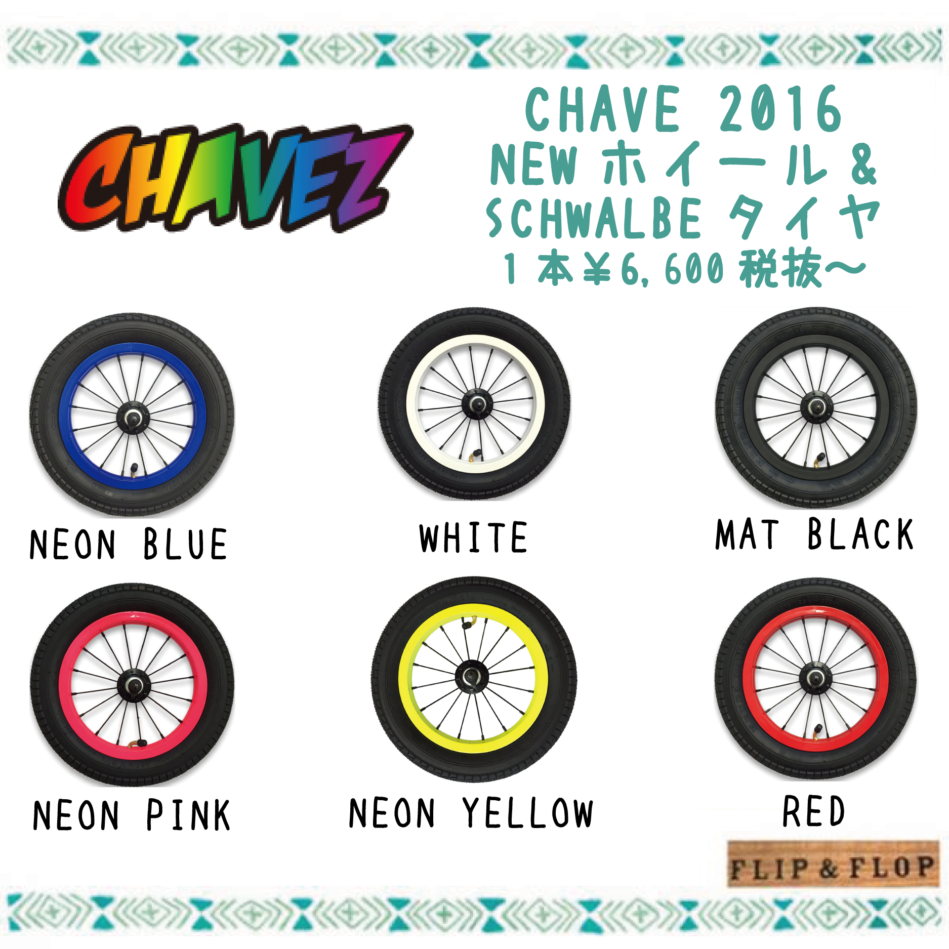 CHAVEZ タイヤセット20162