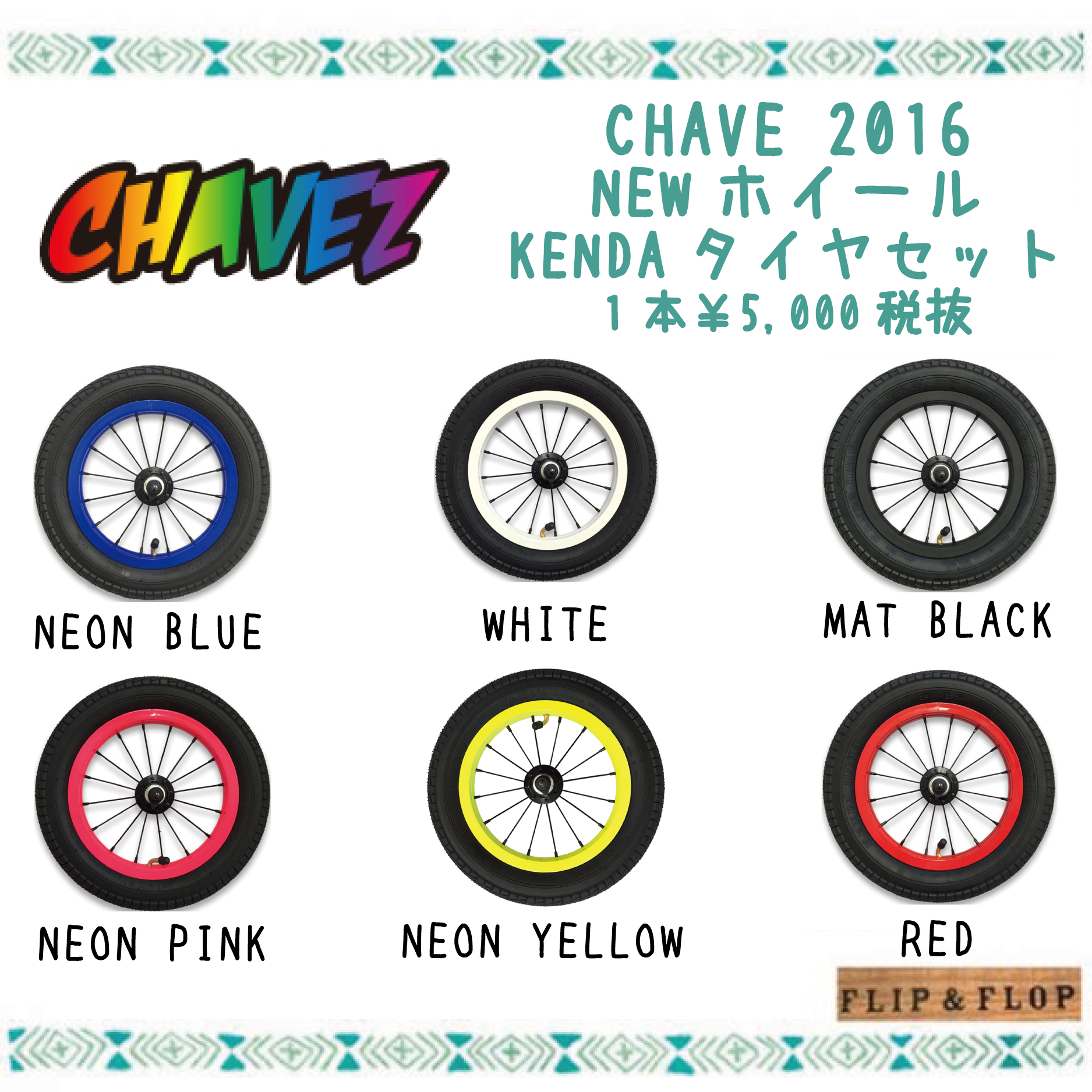 CHAVEZ KENDAタイヤセット20162