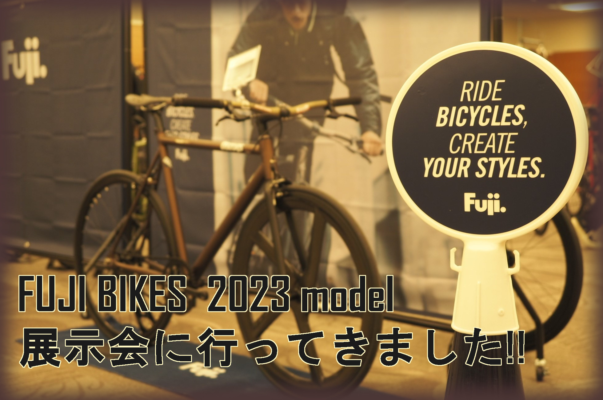 最速情報!!】FUJI BIKE / フジバイク 2023年モデル＊展示会に行ってき 