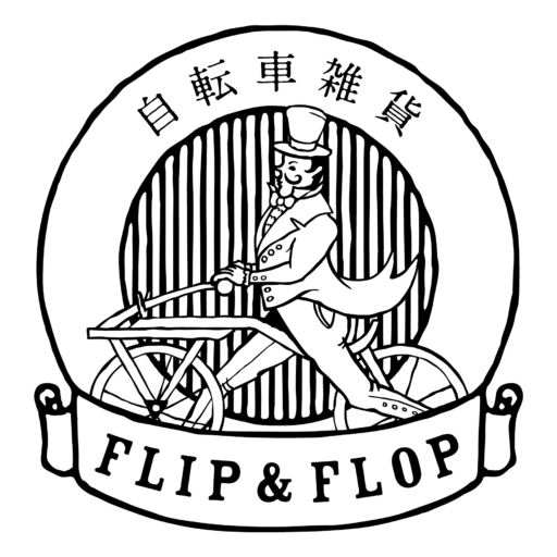 自転車雑貨 FLIP＆FLOP - 東京都足立区「北千住」にある、スポーツ自転車＆アパレル・雑貨のお店