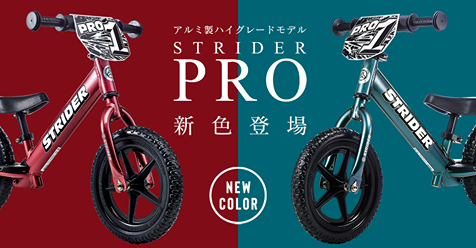 最新!!【STRIDER PRO / ストライダー プロ】数量限定カラー入荷 